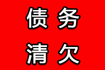 强制执行未果，追讨欠款有何良策？